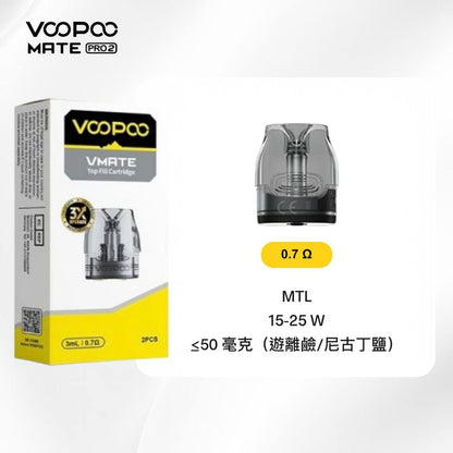 9月新品上市 原廠正品 VOOPOO Vmate Pro 2 Pod Kit 1500mAh 30W 電子煙 大小煙 老闆推薦