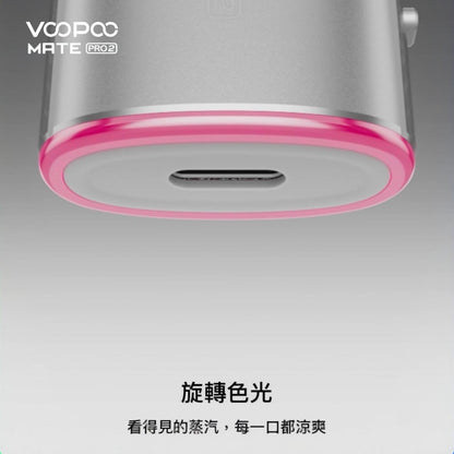 9月新品上市 原廠正品 VOOPOO Vmate Pro 2 Pod Kit 1500mAh 30W 電子煙 大小煙 老闆推薦