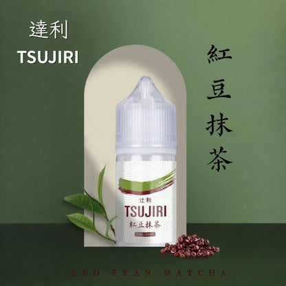 原廠正品 達利 抹茶 紅豆抹茶 🍵 秋天的第一杯抹茶｜暖心開喝 🍂 30ML 30MG 菸油 小煙油 煙油 煙油 電子煙
